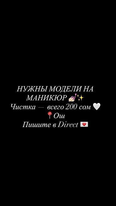 dell g: Требуются модели на маникюр. Предлагается услуга чистки — 1