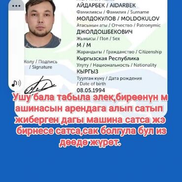 аренда авто с последующим выкупом бишкек: Ушу бала табыла элек бирөөнүн машинасын арендага алып сатып жиберген