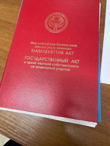 продаю участок киргизия 1: 2200 соток, Бизнес үчүн, Кызыл китеп, Техпаспорт