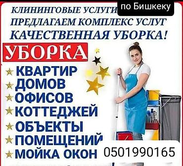 Уборка помещений: Уборка помещений, | Генеральная уборка, | Квартиры — 1