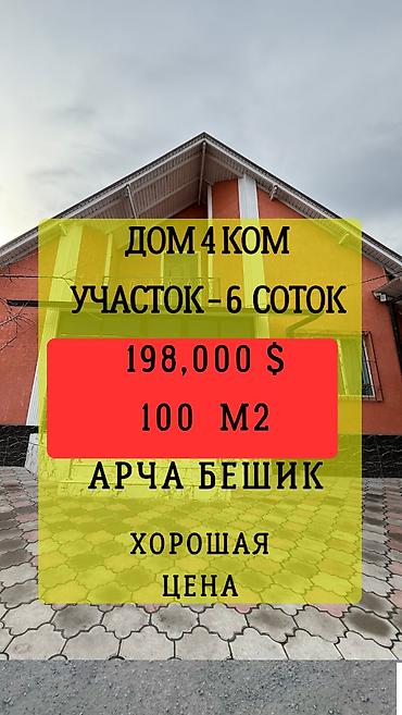 Продажа коттеджей и домов: 🏡 Продаётся Дом в районе Арча-Бешик 4.6сот(фактич 6сот) 4ком — 1