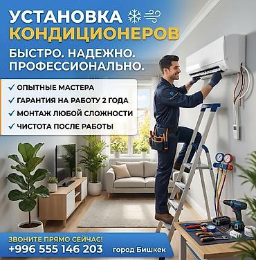мультисплит: Услуга: установка кондиционеров - Быстро, надежно, профессионально - — 4