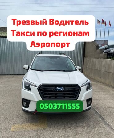 генеральная доверенность на автомобиль в кыргызстане цена: По региону, Аэропорт, По городу Такси, легковое авто | 4 мест