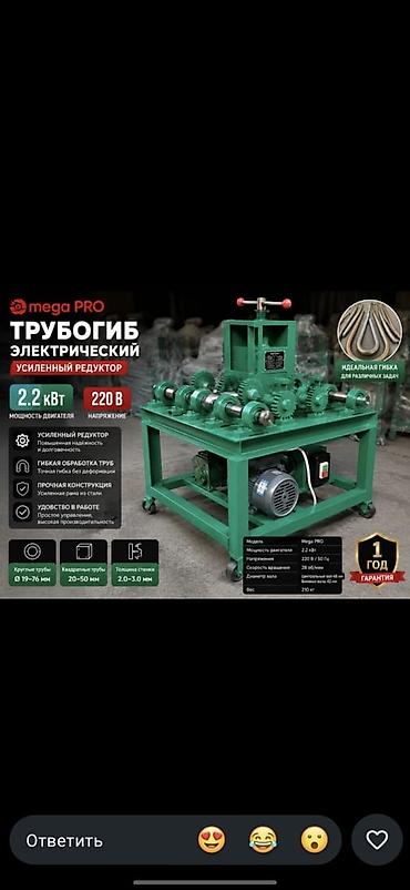 Электрический трубогиб mega PRO с усиленным редуктором Назначение: -