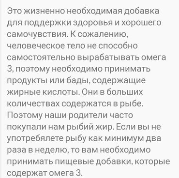 Витамины и БАДы: ✅Акция на ОМЕГУ-3 + бесплатная доставка!!! по городу Бишкек! подари — 14