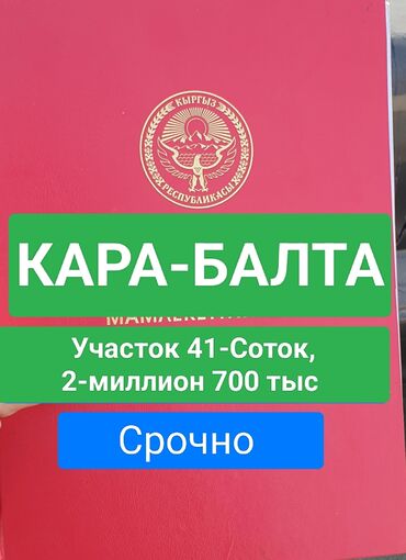 квартира жалалабаде: 41 соток, Айыл чарба үчүн, Кызыл китеп