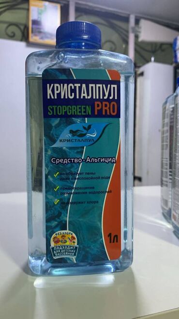 перекись водорода для бассейна купить: Кристалпул STOPGREEN PRO, альгицид 1 л Не пенящийся альгицид для