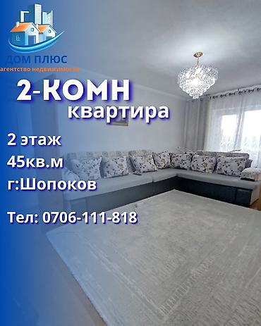 дома бишкек: 2 комнаты, 45 м², 2 этаж — 1