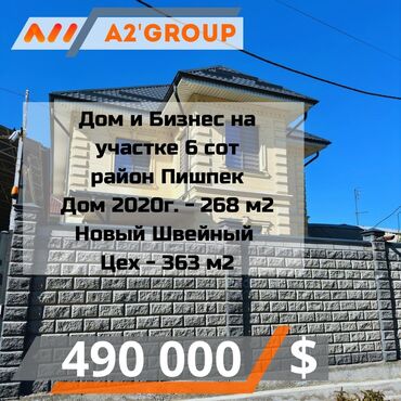 бишкек продаю дом село ак бата: Үй, 631 кв. м, 15 бөлмө, Кыймылсыз мүлк агенттиги, Евро оңдоо