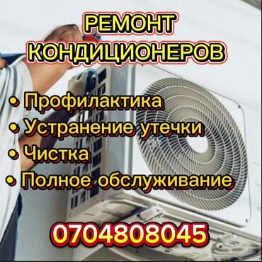 ремонт батутов: Предлагаются услуги по ремонту кондиционеров. Включает заправку