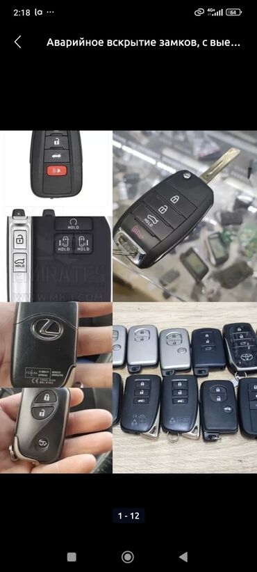 Аварийное вскрытие замков: Восстановление смарт ключей смарт ключи смарт ключи lexus смарт — 21