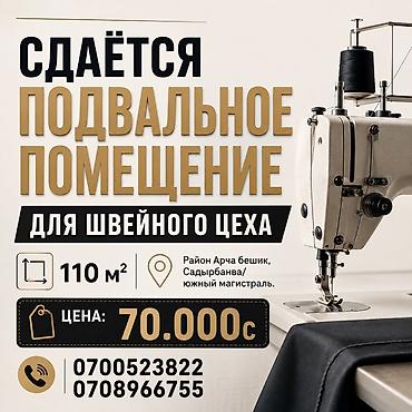 цокольное: Сдаётся подвальное помещение для швейного цеха. - Площадь: 110 м² - — 1