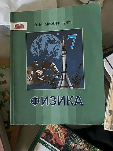 Книги и журналы: Набор школьных учебников: - Биология. Животные. 7–8 классы — 4