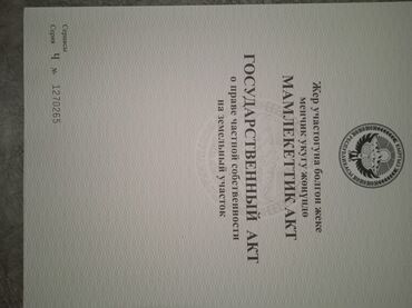 арзан жер бишкек: 4 соток, Курулуш, Кызыл китеп, Техпаспорт