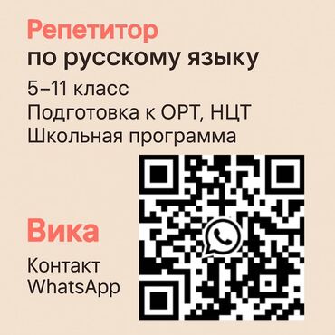 рефераты курсовые дипломные: Репетитор Грамматика, жазуу Мектепке даярдоо, Сынактарга даярдоо, ЖРТга (БМЭге), УТБга даярдоо