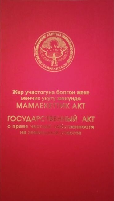 штамп печать на заказ: Государственный акт, удостоверяющий право частной собственности на