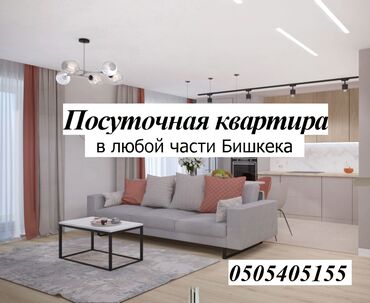 найти квартиру посуточно: 1 комната, Интернет, Wi-Fi, Парковка, Телевизор