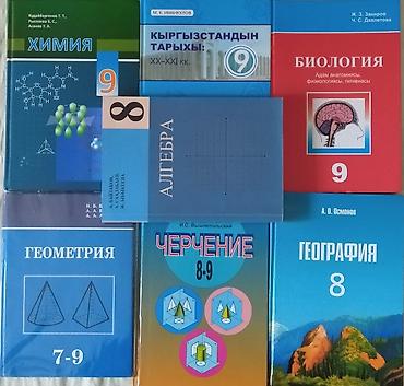 Алгебра: Набор школьных учебников по основным предметам для 8–9 классов — 1