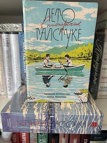 Kitablar və jurnallar: 📚 Продаю оригинальную дилогию «Лето в пионерском галстуке» от — 2