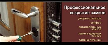 Дверь, Замок: Ремонт, Замена, Бесплатный выезд