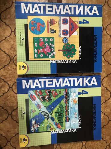 математика книги: Продаю книги: математика две части 4 класс (350 сом