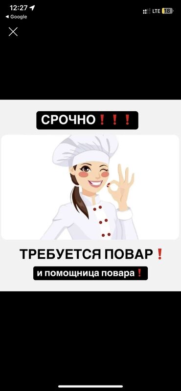 Повара: Требуется Помощник повара : Заготовщик, Фаст-фуд кухня, 1-2 года опыта