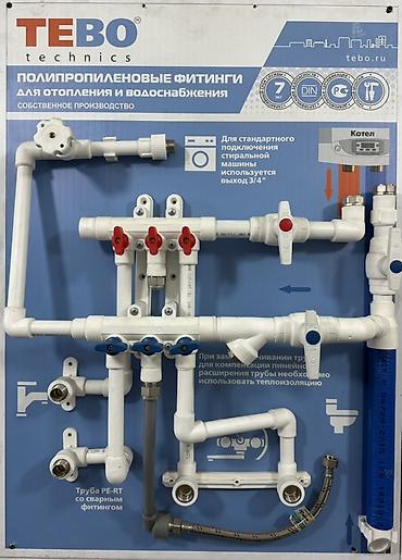 Трубы и фитинги для отопления и водоснабжения - Полипропиленовые