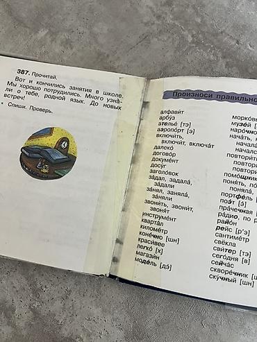 Учебники: 📚 Русский язык, 2 класс Продаю учебник «Русский язык. Учебник для 2 — 4