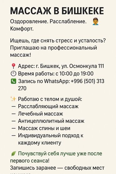 спа массаж андижан: Массаж | Үйүнө баруу менен