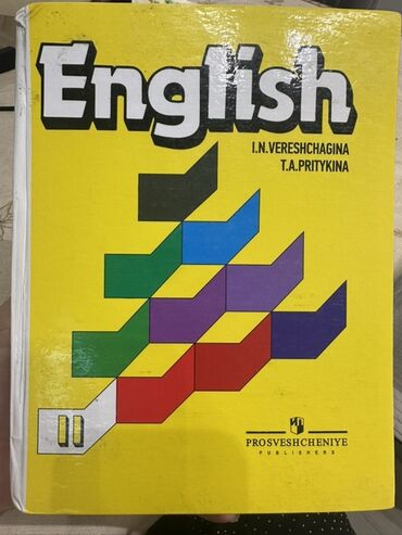 геометрия атанасян: Учебник: English — Английский язык, 2 класс Авторы: И. Н. Верещагина