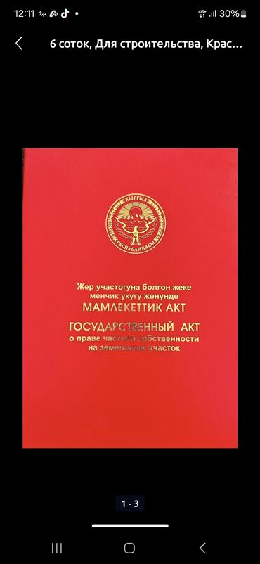 бокс для малярки: 5 соток, Для строительства, Красная книга, Договор купли-продажи