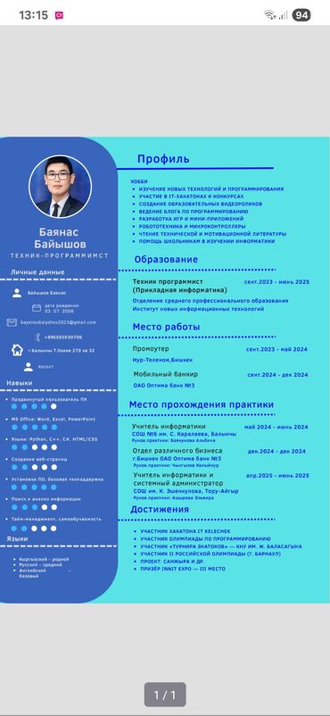 посудомойщица ночная смена: Резьюме
г.Балыкчы