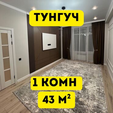 срочно продаётся 1 комнатная квартира в районе парк фучика: 1 бөлмө, 43 кв. м, Элитка, 4 кабат, Евроремонт