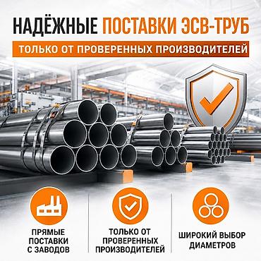 Оңдоп-түзөө жана курулуш: Прокат металл буюмдары: тегерек түтүктөр, Болот, Электр менен ширетилген, Жаңы, Акысыз жеткирүү — 2