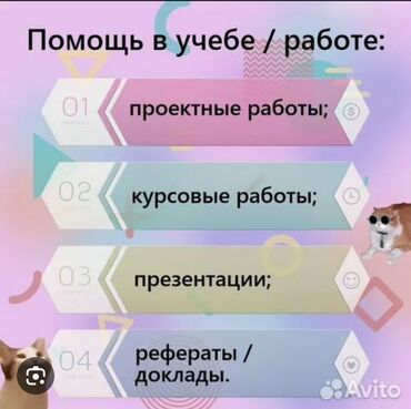обучение it: Помощь в учебе и работе. Предлагаются: - Проектные работы: оформление