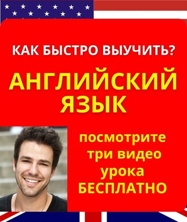 английский язык онлайн: Языковые курсы | Английский, Испанский