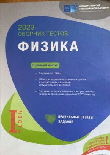 Fizika Testlər 11-ci sinif, DİM, 1-ci hissə, 2023 il