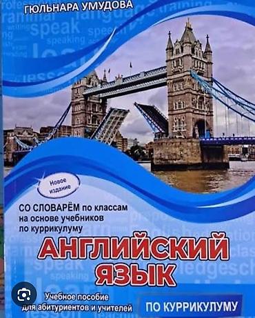 Məhsul: “Английский язык” – kurikulum əsasında dərslik və lüğətli