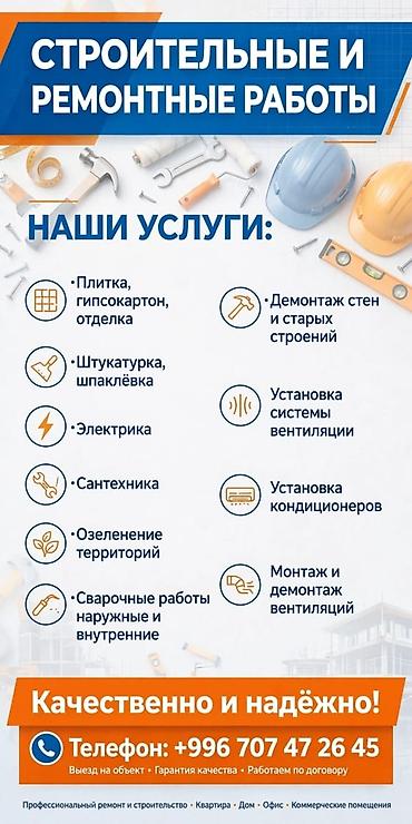 Жасалгалоочу жумуштар: Строительные и ремонтные работы под ключ для квартир, домов, офисов и — 1