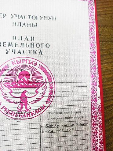 Жер тилкелери: 10 соток, Кызыл китеп — 5