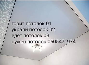 Потолочные работы: Натяжные потолки под ключ. - Одноуровневые и многоуровневые — 1