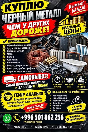 ТЕМИР АЛАБЫЗ‼️🔥🔥🔥🔥 Что принимаем, - Черный металл, железо - Чугун