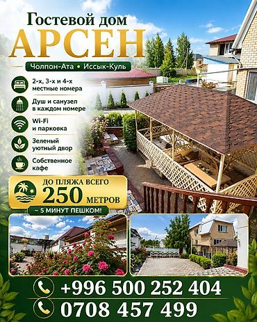 арсенал каракол: Гостевой дом на Иссык-Куле, АРСЕН, Чолпон-Ата, 4 места — 1
