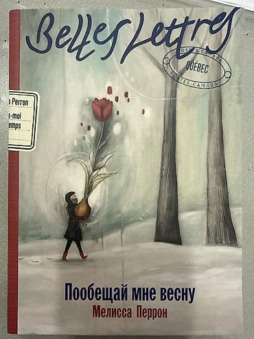 Художественная литература: Книги-бестселлеры от 50 сом. Приобретались в «Раритете», Bookingem, WB — 23