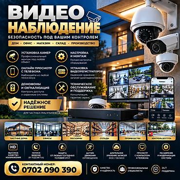 мастера по установке видеокамер: Системы видеонаблюдения | Офисы | Установка — 2