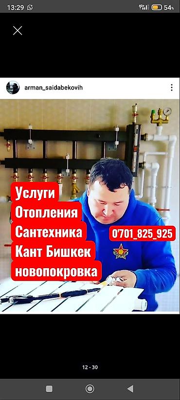 Отопление: Монтаж отопления, Установка котлов, Подключение отопления Гарантия, Монтаж, Бесплатный выезд Больше 6 лет опыта — 1