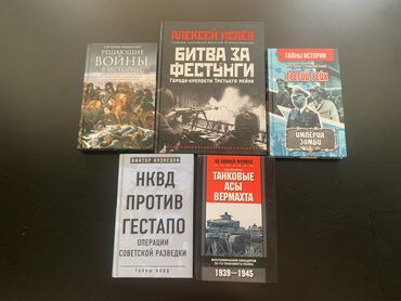 электро велик бишкек цена: Книги по истории. Исторические книги. Военная история. Решающие войны