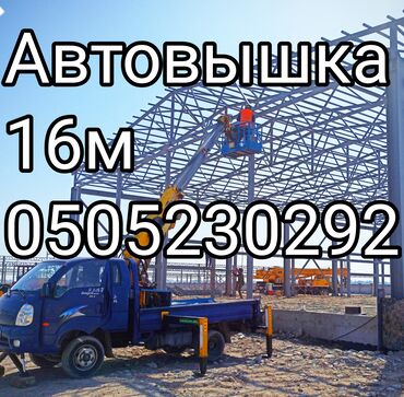 сапок аренда: Автовышка, Kia, 2005 г., 16 м
