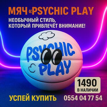 Мячи: Баскетбольный мяч "PSYCHIC PLAY" | Эффектный дизайн Стоимость:1490