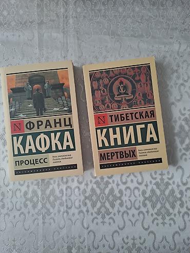 classi: Rus dilində 2 kitab dəsti 1) Frans Kafka – “Protsess” - Seriya — 1